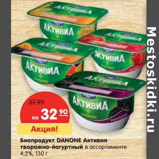 Акция - Биопродукт Danone Активиа творожно-йогуртный 4,2%