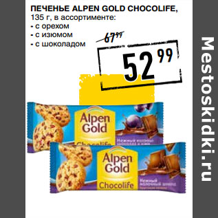 Акция - Печенье ALPEN GOLD Chocolife,