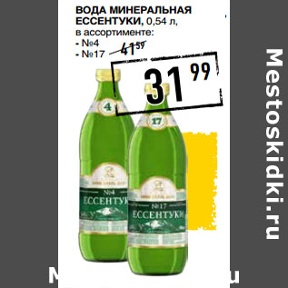 Акция - Вода минеральная ЕССЕНТУКИ, 0,54 л,