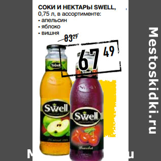 Акция - Соки И нектары SWELL,