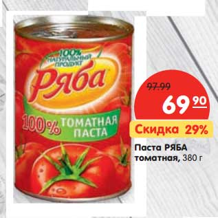 Акция - Паста Ряба томатная