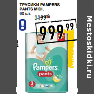 Акция - Трусики PAMPERS Pants Midi,