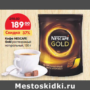 Акция - Кофе Nescafe Gold растворимый натуральный