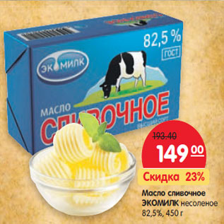 Акция - Масло сливочное Экомилк несоленое 82,5%