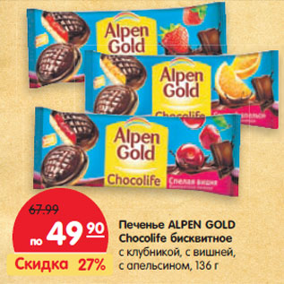 Акция - Печенье Alpen Gold Chocolife бисквитное