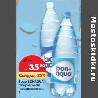 Акция - Вода Bonaqua