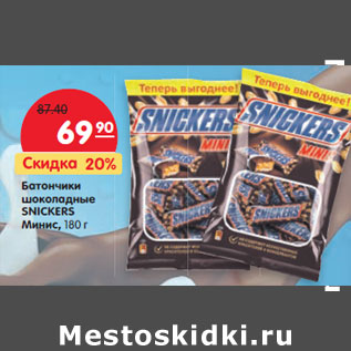 Акция - Батончики шоколадные Snickers Минис