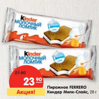 Акция - Пирожное FERRERO Киндер Милк-Слайс