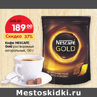 Акция - Кофе Nescafe Gold растворимый натуральный