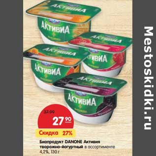 Акция - Биопродукт Danone Активиа творожно-йогуртный 4,2%