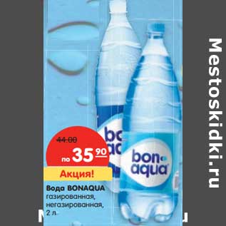 Акция - Вода Bonaqua