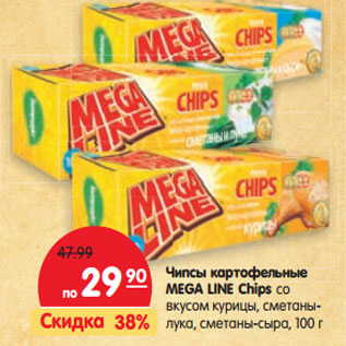 Акция - Чипсы картофельные Mega Chips