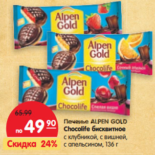 Акция - Печенье Alpen Gold Chocolife бисквитное