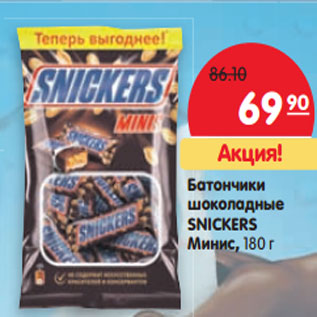 Акция - Батончики шоколадные Snickers Минис