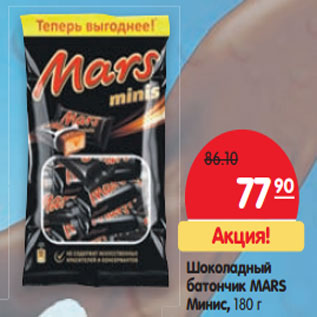 Акция - Шоколадный батончик Mars Минис