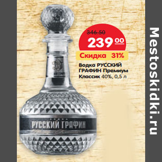 Акция - Водка Русский Графин Премиум Классик 40%