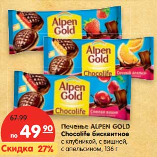 Акция - Печенье Alpen Gold Chocolife бисквитное