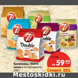 Акция - Круассаны 7Days мини
