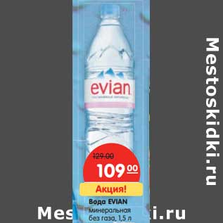 Акция - Вода Evian