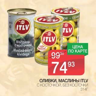 Акция - Оливки, маслины ITLV