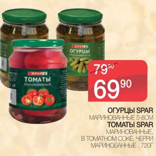 Акция - Огурцы Spar маринованные 5-8 см/Томаты Spar маринованные, в томатном соусе, черри маринованные