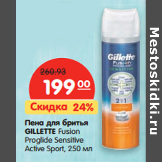 Акция - Пена для бритья GILLETTE Fusion