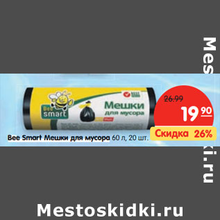 Акция - Bee Smart Мешки для мусора 60 л