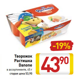 Акция - Творожок Растишка Danone