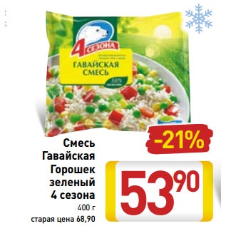 Акция - Смесь -21% Гавайская Горошек зеленый 4 сезона