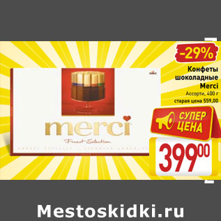 Акция - Конфеты шоколадные Merci Ассорти,