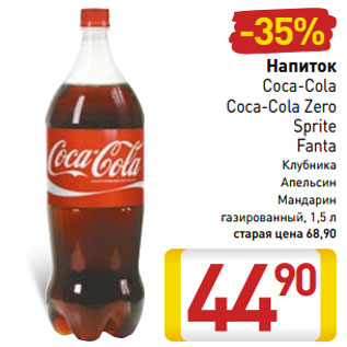 Акция - Напиток Coca-Cola Coca-Cola Zero Sprite Fanta