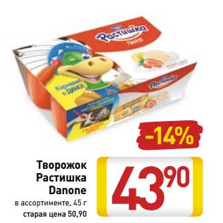 Акция - Творожок Растишка Danone