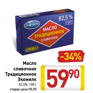 Акция - Масло сливочное Традиционное Экомилк 82,5%