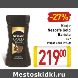 Акция - Кофе Nescafe Gold Barista