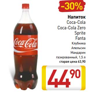 Акция - Напиток Coca-Cola/Coca-Cola Zero/Sprite/Fanta