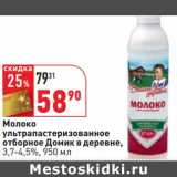 Магазин:Окей,Скидка:Молоко ультрапастеризованное отборное Домик в деревне, 3,7-4,5%