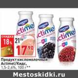 Магазин:Окей,Скидка:Продукт кисломолочный Actimel/Кидс, 1,5-2,6%