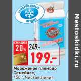 Магазин:Окей,Скидка:Мороженое пломбир Семейное, Чистая Линия 