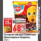 Магазин:Окей,Скидка:Готовый завтрак Любятово Шоколадные Шарики