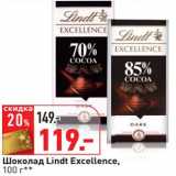 Магазин:Окей,Скидка:Шоколад Lindt Excellence 