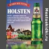 Магазин:Окей,Скидка:Пиво Хольстен Премиум 4,9%