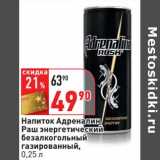 Магазин:Окей,Скидка:Напиток Адреналин Раш энергетический безалкогольный газированный 