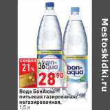 Магазин:Окей,Скидка:Вода БонАква питьевая газированная/негазированная