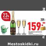 Магазин:Окей,Скидка:Российское шампанское Буржуа, белое полусладкое 