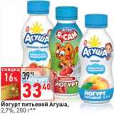 Магазин:Окей,Скидка:Йогурт питьевой Агуша, 2,7%