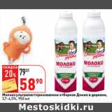 Магазин:Окей супермаркет,Скидка:Молоко
Домик в деревне,
3,7-4,5%