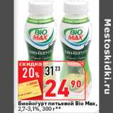 Магазин:Окей супермаркет,Скидка:Биойогурт питьевой  Bio Max эффективный,
2,7-3,1%