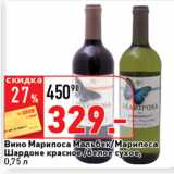 Магазин:Окей супермаркет,Скидка:Вино Марипоса Мальбек , Шардоне