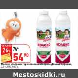 Магазин:Окей супермаркет,Скидка:Молоко
Домик в деревне,
3,7-4,5%