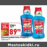 Магазин:Окей,Скидка:Ополаскиватель Colgate 